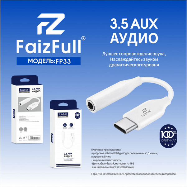 Переходник type-C FaizFull FP33 white Переходник type-C FaizFull FP33 white