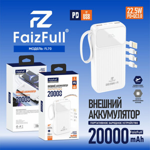 Внешний аккумулятор (Power Bank) FL70 white 22,5W
20,000mAh